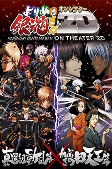 Gintama: The Best of Gintama on Theater 2D