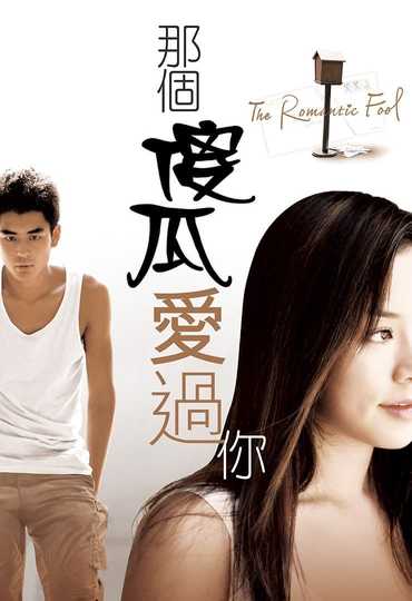 The Romantic Fool Poster