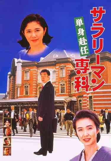 Salaryman Senka Tanshin Funin
