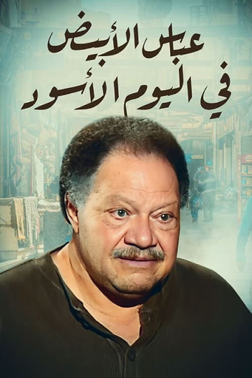 White Abbas in the Black Day Poster