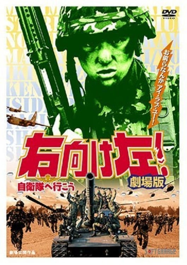 Migi muke hidari Jieitai he ikô Poster