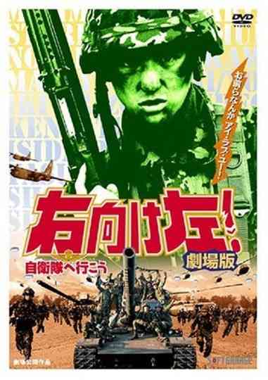 Migi muke hidari Jieitai he ikô
