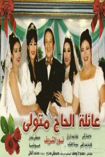 The Family of Hajj Metwalli Poster