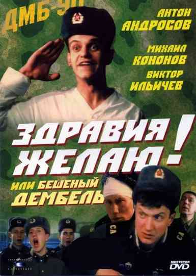 Greetings! or Crazy Demobilization