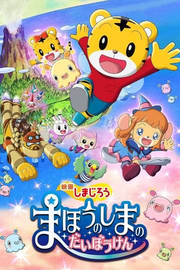 Shimajirou the Movie Great Adventure on Magic Island Poster