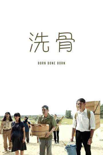 Born Bone Born Poster