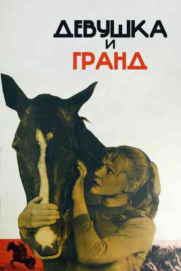 ‎The Girl and Grand‎