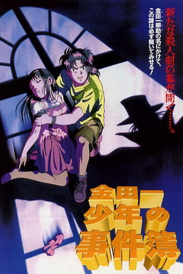 Kindaichi Case Files Movie 1: The Opera House Murders Poster