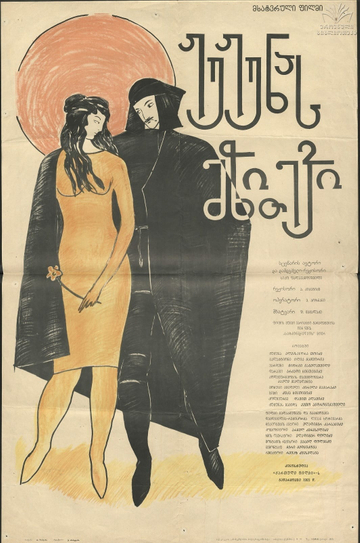 Jujunas Dowry Poster