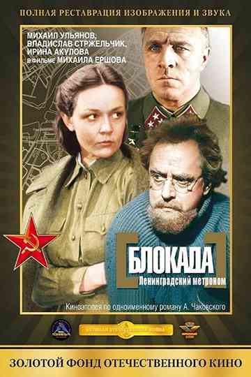 The Siege: Leningrad Metronome Poster