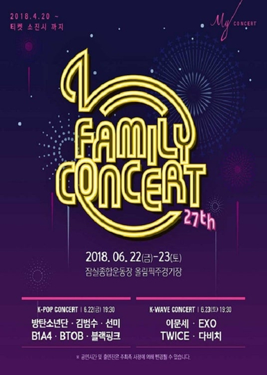 Lotte Family Concert 2018