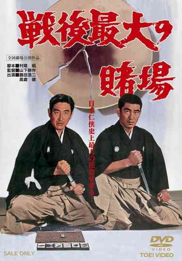 The Biggest Gamble Poster