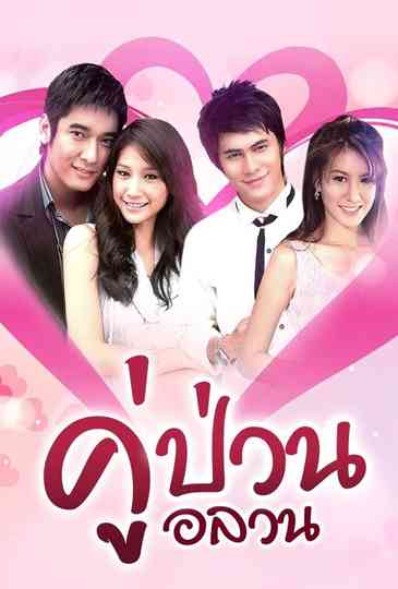 Switching The Bride Poster