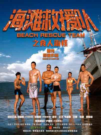 Beach Rescue Team Poster