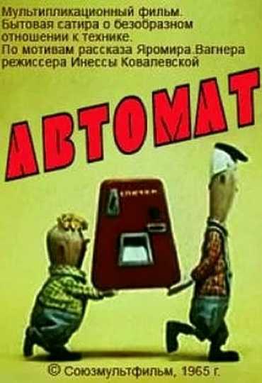 Automat