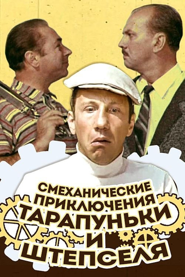 Adventures of Tarapunka and Shtepsel Poster