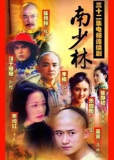 Southern Shaolin Poster