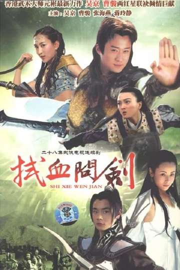 Xin Shuihu Houzhuan Poster