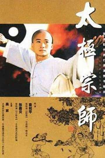 The Master Of Tai Chi Poster