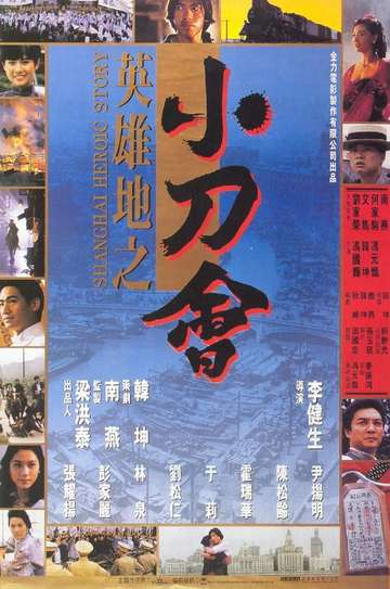 Shanghai Heroic Story Poster