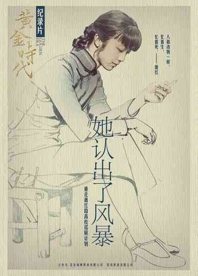 She Recognized the Storm: Xiao Hong and Her Golden Era