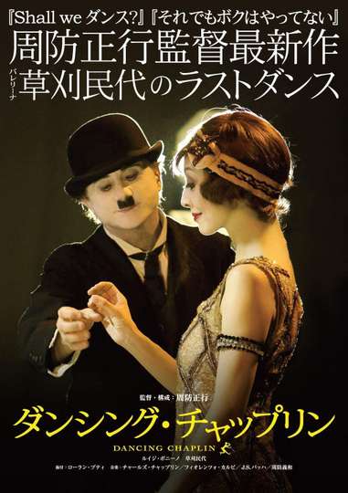 Dancing Chaplin Poster