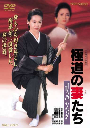 Yakuza Ladies 10 Poster