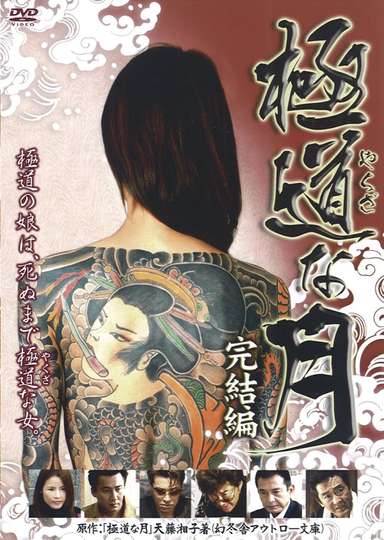 Lady Yakuza Final Poster