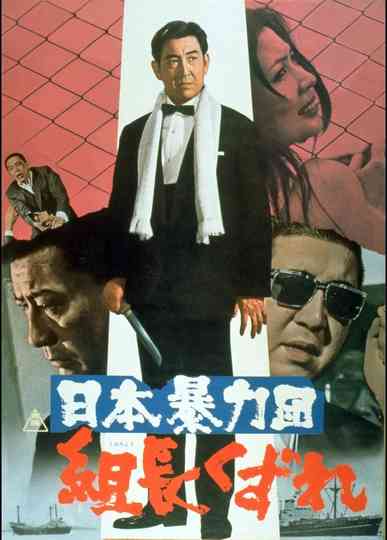 Japans Violent Gangs Degenerate Boss