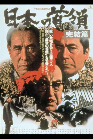 Japanese Godfather Conclusion Poster