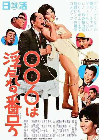 006 wa uwaki no number Poster