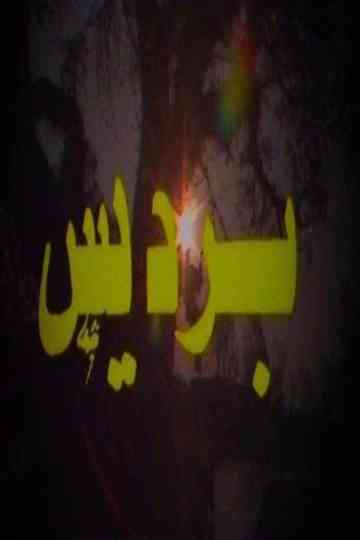 Bardis Poster