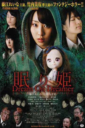 Nemurihime: Dream On Dreamer