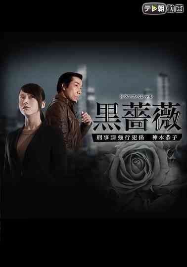 Black Rose Poster