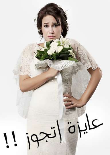 I Want to Get Married Poster