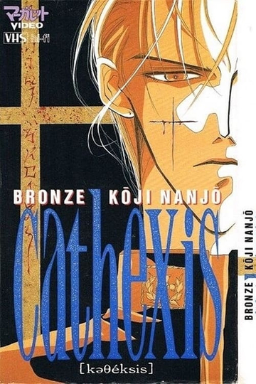 Bronze Cathexis Koji Nanjo