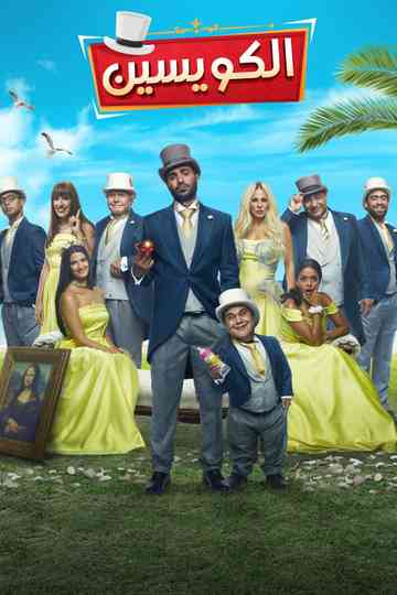 The Kowess Family