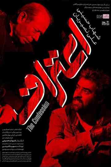 Confession Poster