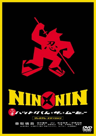 Nin x Nin: The Ninja Star Hattori