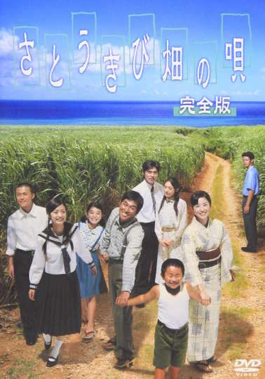 Song of the Canefields Poster