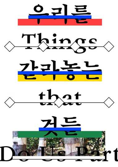 Things That Do Us Part Poster