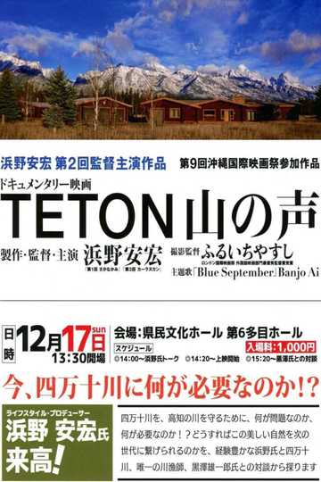 TETON 山の声 Poster