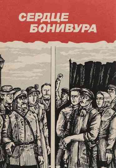 Bonivur's Heart Poster