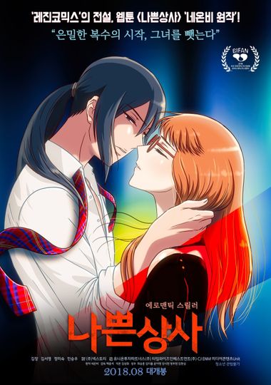 My Bad Boss - Movie | Moviefone - My Bad Boss Anime Movie Eng Sub