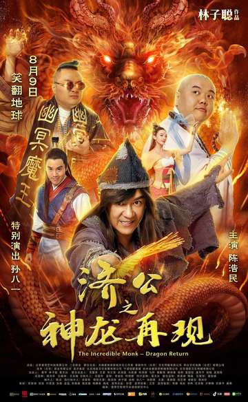 The Incredible Monk - Dragon Return Poster