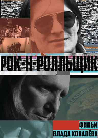 Rock ‘n’ Roller poster