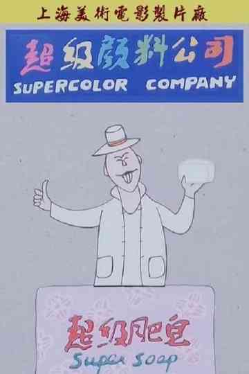 Super Soap