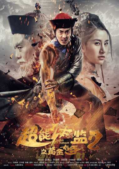 Super Eunuch 2 Golden Right Hand Poster