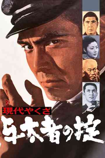 A Modern Yakuza Poster