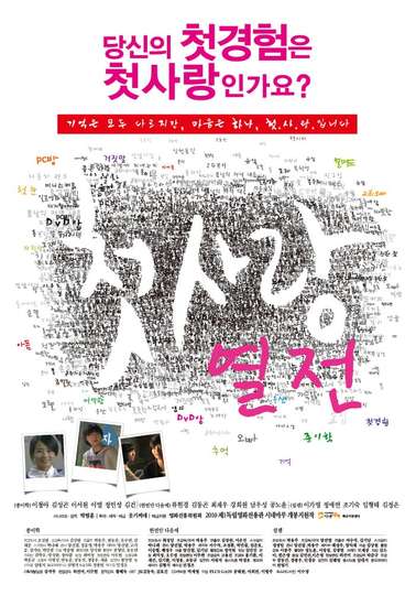 The First Love Series Poster